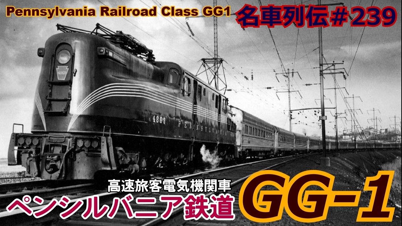 Legends of Famous Trains #239