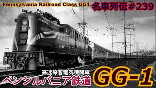 Legends of Famous Trains #239