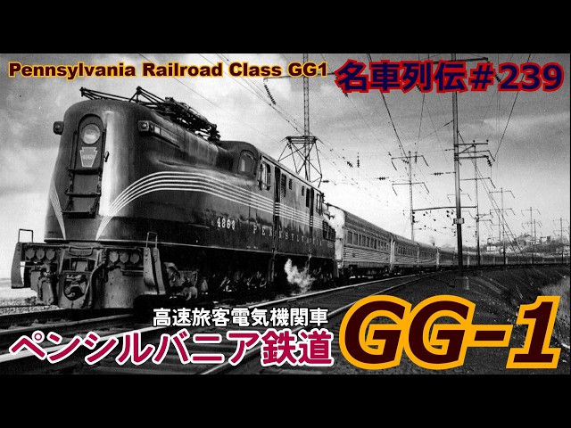 Legends of Famous Trains #239