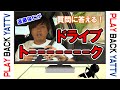 【プレイバック YATTV】みなさんの質問に答える「ドライブトーク」🚗～💨