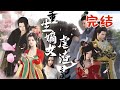 完结 重生医妃一睁眼 全京城排队抢亲 前世的苏璃眼瞎心盲 扶持夫君登上高位 等他功成名就 却兔死狗烹 害得外祖父一家和一生清明的尚书老爹背着污名身首异处 Qtmd 完结 重生医妃一睁眼 全京城排队抢亲 前世的苏璃眼瞎心盲 扶持夫君登上高位 等他功成名就 却兔死狗烹 害得外祖父一家和一生清明的尚书老爹背着污名身首异处 Qtmd