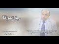 رجال المواقف كلمات ابوسيف باسلوم اداء مازن السيباني