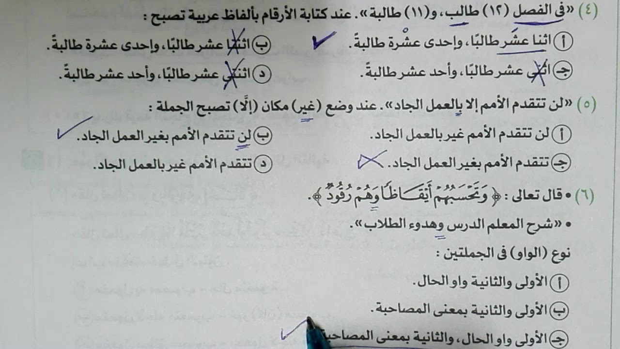 تدريبات الوحدة الرابعة كاملة على النحو بكتاب الامتحان الأسئلة والتدريبات 2021 للصف الثالث الثانوي