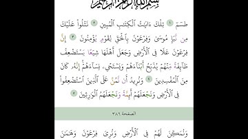 سورة القصص من 1 إلى 5
