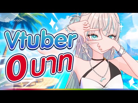 กลายเป็น Vtuber 3D ง่ายๆ แบบฟรีๆ! [ MASCOZ ] | LUCENE 🌜