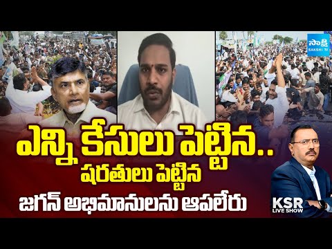 YSRCP Konda Rajiv about YS Jagan Tour | Chandrababu Govt | KSR Live Show | @sakshitv
