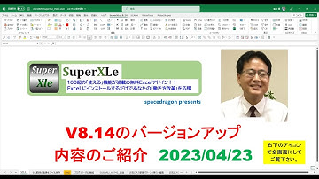 SuperXLe  V8.14（Excelオープン時にフォーカスするリボンタブ）