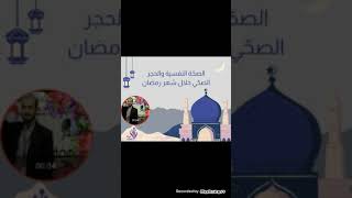 ?الصحة النفسية والحجر الصحي خلال شهر رمضان?نصائح وتوصيات هامة?ونستفيد منها?الأستاذ?خالد اليوسف✔