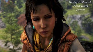 : Far Cry 4 |  4 |  