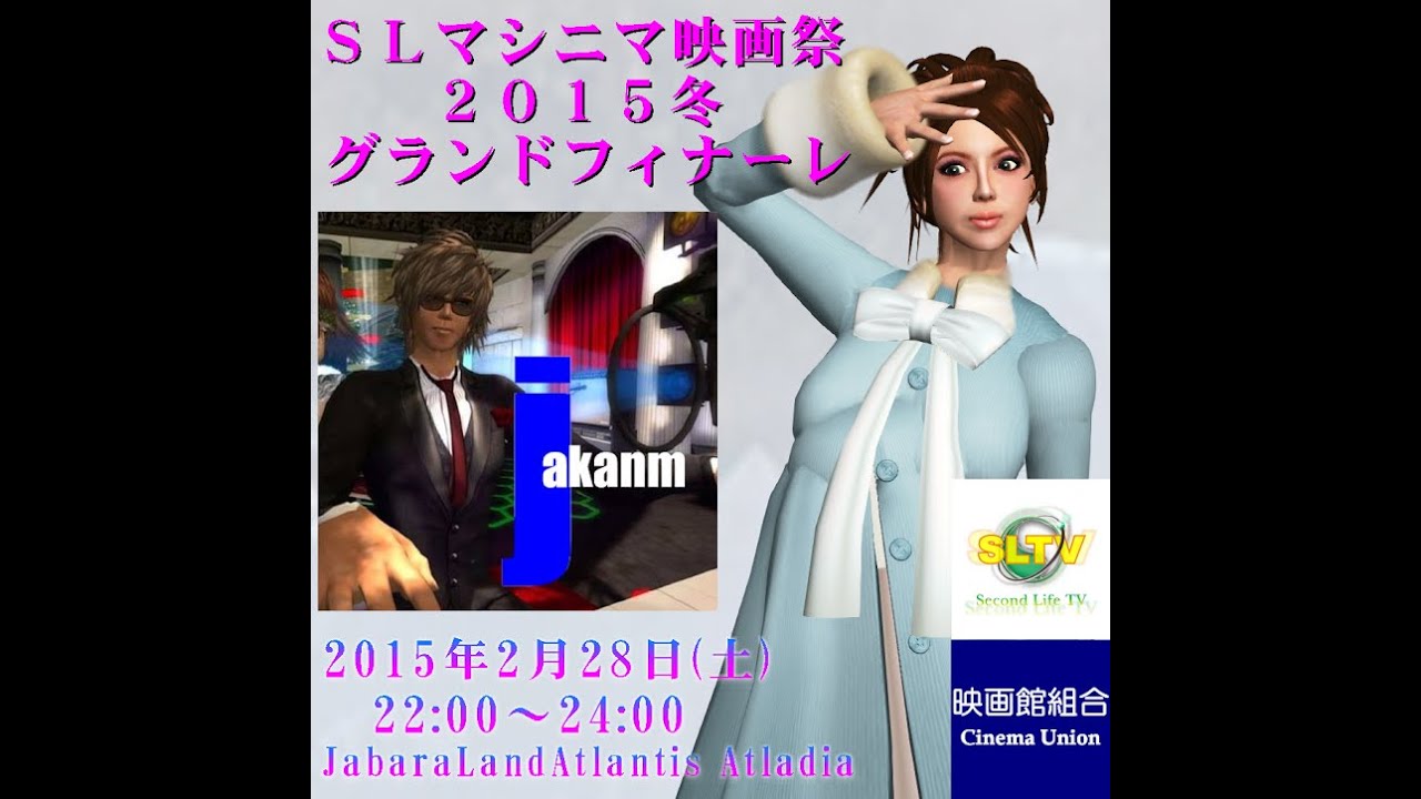 映画館組合 公式ブログ 非商用 ｓｌマシニマ映画祭15冬 Metabirds Blog For Metaverse Second Life Avatars