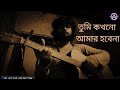 Alo à à à Tahsan Guitar Cover Bengali Song AmiyaMXC Alo à à à Tahsan Guitar Cover Bengali Song AmiyaMXC