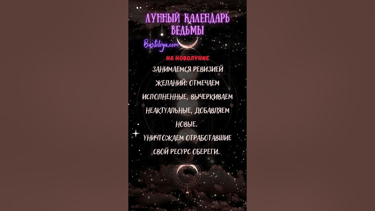 ✨ ВЕДЬМИН календарь с 15 сентября - по 14 октября #полнолуние #лунныйкалендарь #