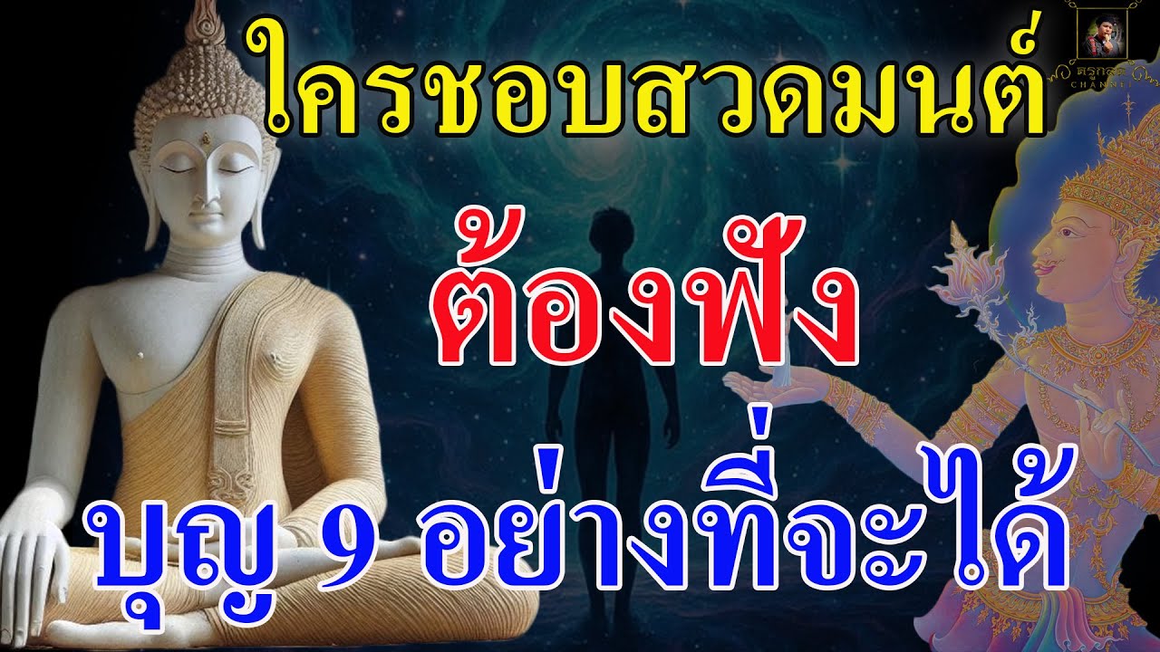 น้อยคนจะรู้ 9 ข้อจะได้จากการสวดมนต์ ใครที่ชอบสวดมนต์ต้องฟัง