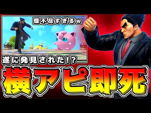 遂に「横アピール」を使用した「即死コンボ」が発見されるｗｗ【スマブラSP：みんなの投稿】