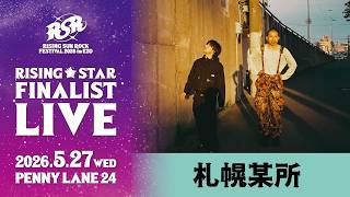 【RISING★STAR FINALIST LIVE supported by アルキタ②】札幌某所