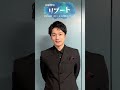 【中川大輔】今夜スタート!【リブート】#shorts