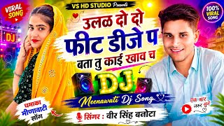 वायरल सोंग // उलळ दो दो फीट डीजे प बता तु काई खाव च // singer veersingh banota // new meena song 
