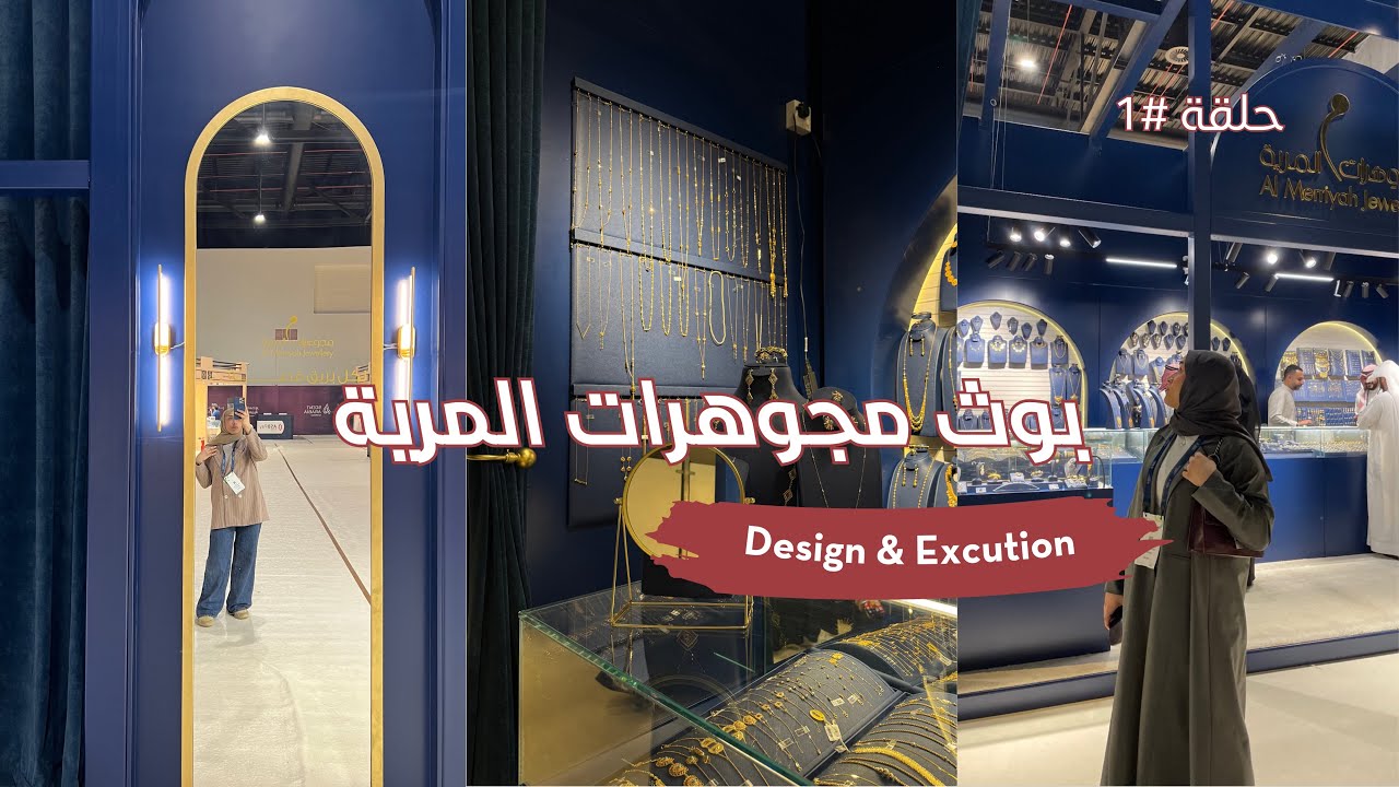 تصميمنا في معرض المجوهرات العربية في البحرين