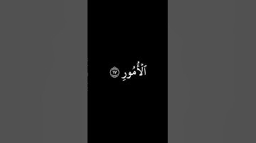 يا بُنَيَّ أَقِمِ الصَّلاةَ || كروما قران كريم شاشة سوداء || علي جابر