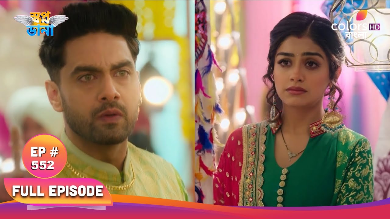 Swapnodana | স্বপ্নডানা | Full Ep 552 | Hiya surprises everyone in family | হিয়া সবাইকে অবাক করে