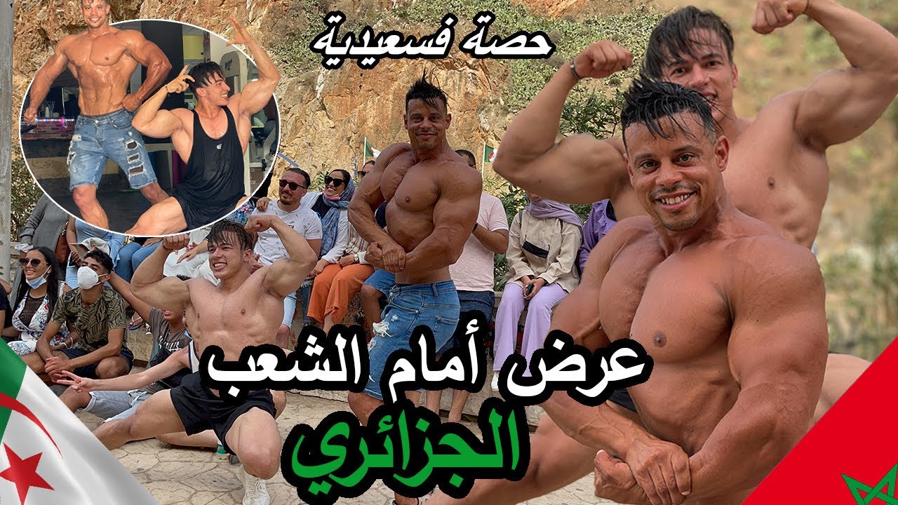 عرض رهيب أمام الشعب الجزائري أموور واضحة 🔥🔥