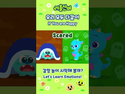 If You are Happy ㅣ우리 모두 다같이ㅣLittleShinbi