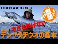 今さら聞けないテンヤタチウオの基本【忍塾THE・ムービー63】