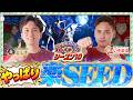 【ガンダムSEED】兄貴激推し機種で大盛り上がり‼️【スロパチTV#245】
