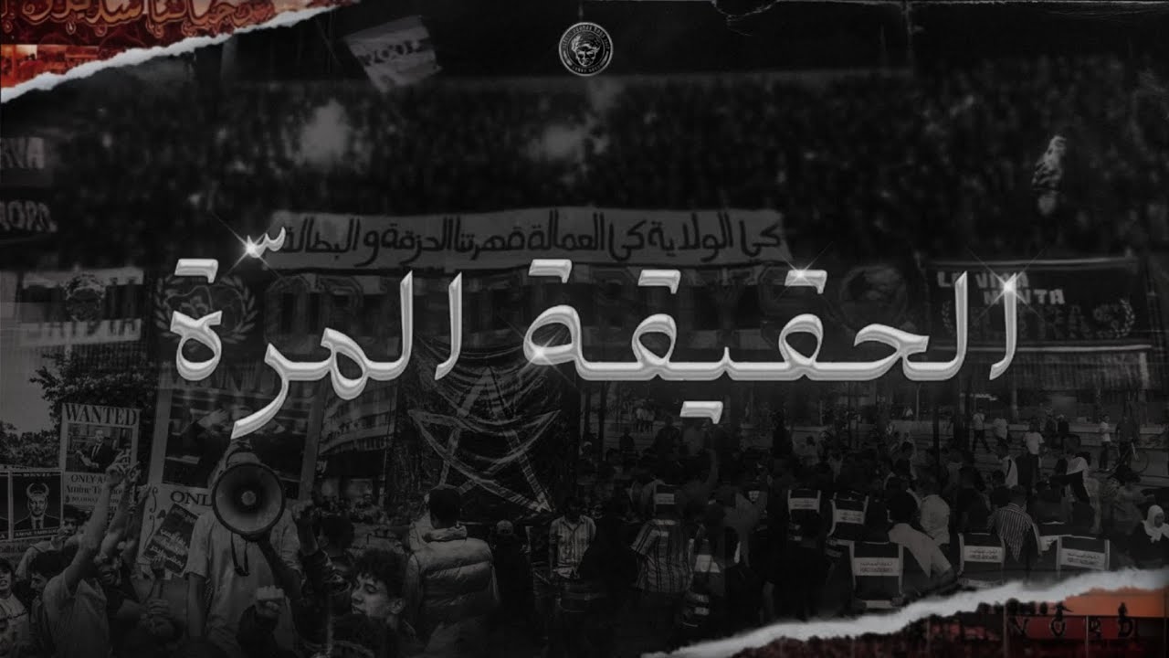 ORANGE BOYS ' 07 - الحقيقة المرّة