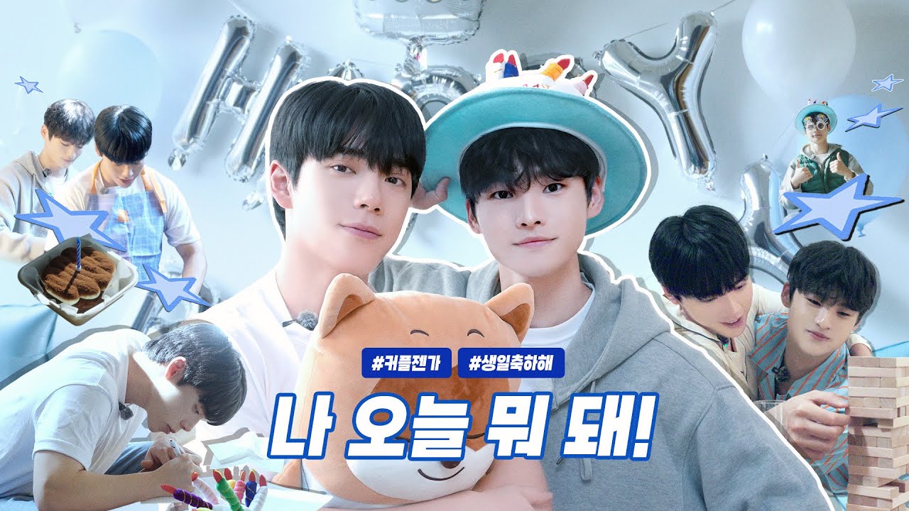 나에게만~ 준비된 선물 같아~🎶 | 미역국에 아주 '특별한' 선물까지🧑‍🍳💌 | 동건아 27번째 생일 축하해💝