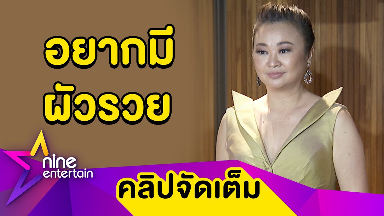 “เจนนิเฟอร์ คิ้ม” ออกปากไม่ได้หวงความโสด แต่โลกหมุนด้วยเงินไม่ใช่ความรัก (คลิปจัดเต็ม)