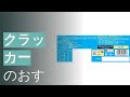 クラッカーのおすすめ人気ランキング13選