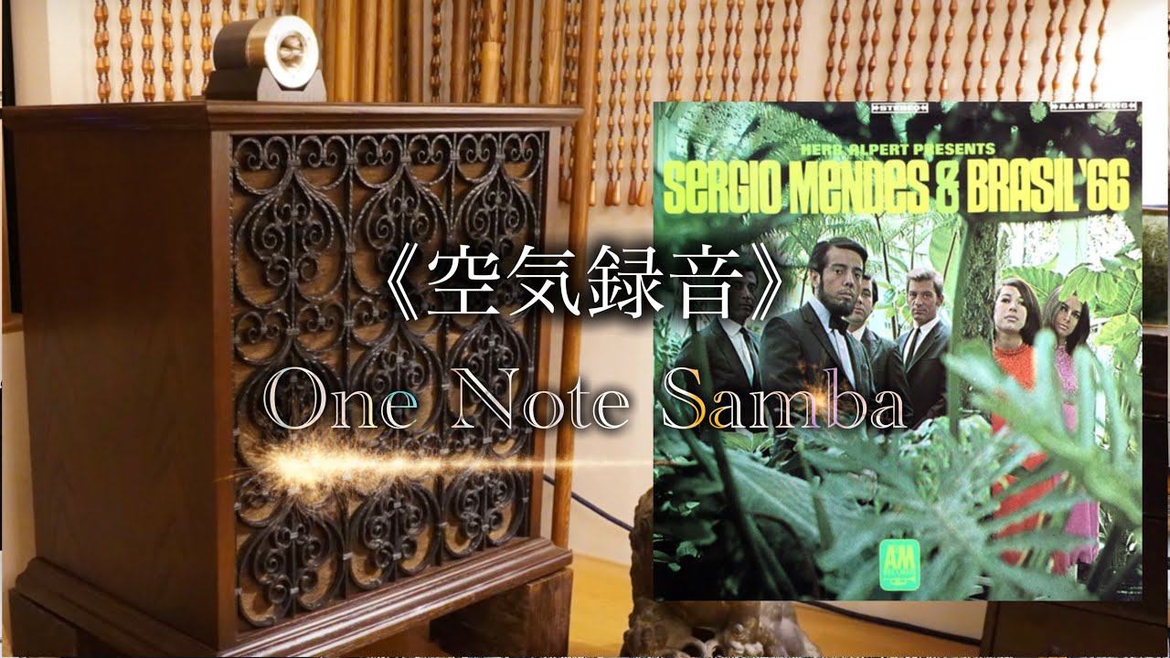 One Note Samba / Spanish Flea – Sergio Mendes & Brasil '66《空気