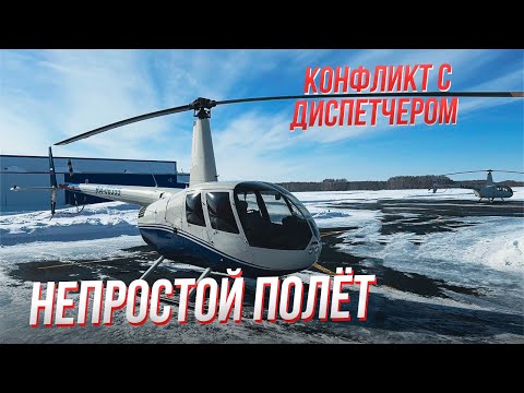 Видео: Мурманск-Пермь. Возвращаемся зимой с Крайнего Севера на Урал вертолете R44. Пилот Мельников