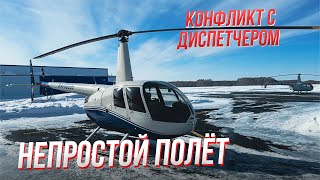 Мурманск-Пермь. Возвращаемся зимой с Крайнего Севера на Урал вертолете R44. Пилот Мельников