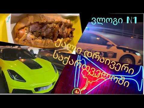 👑დაბრუნებაც ესეთი უნდა 👑 600+hp👑ყველაზე მაგარი hot dog საქართველოში👑❤️‍🔥