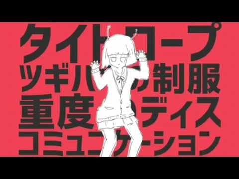 【nana】エイリアンエイリアンREMIX   【歌ってみた】