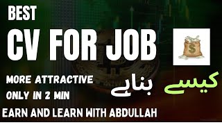 How to Create Best CV for Job in Pakistan 2024 | Best Job CV Kaise Banaye | Create CV for Free 2023