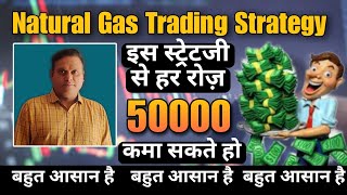 Natural Gas Trading Strategy l MCX l 50000 Daily Profit l