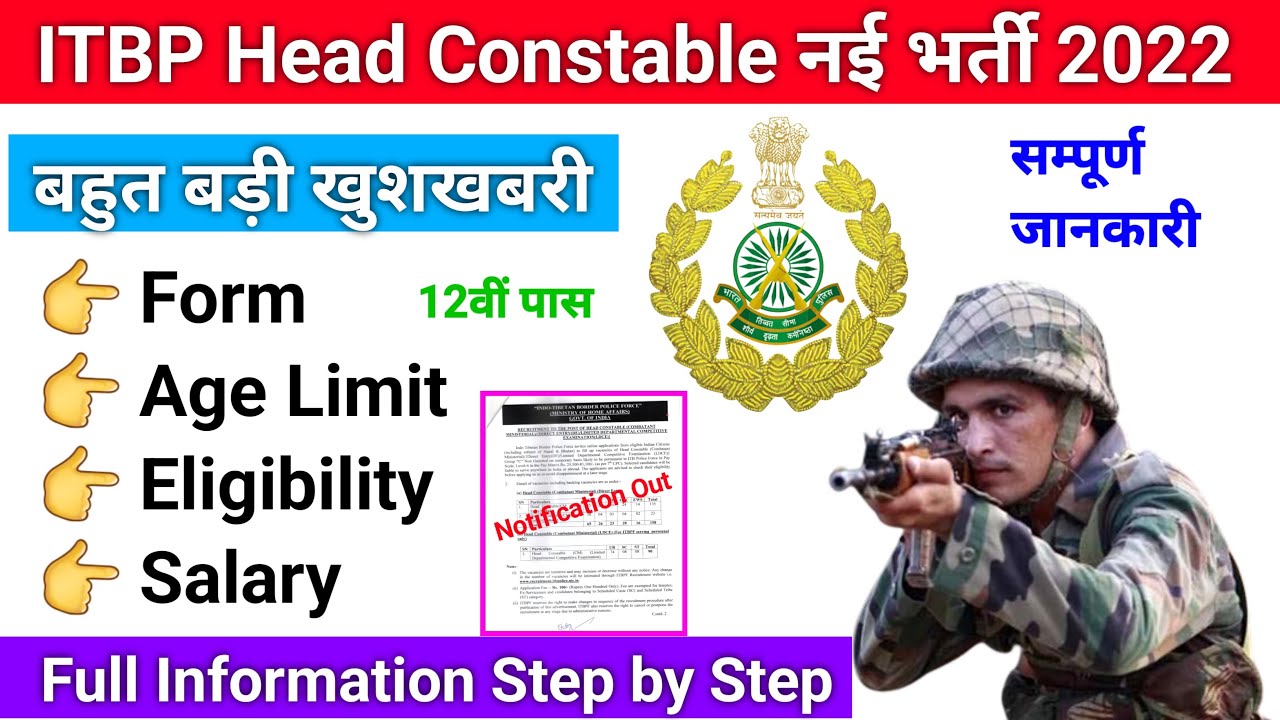 🔥ITBP Head Constable New Recruitment 2022 | 12th pass vacancy | Form, Age Limit, Eligibility🔥