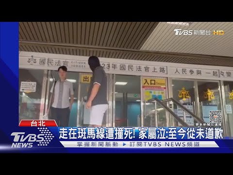 飆速釀死! 駕駛否認犯行 戴「黑頭套」跑離｜TVBS新聞@TVBSNEWS01