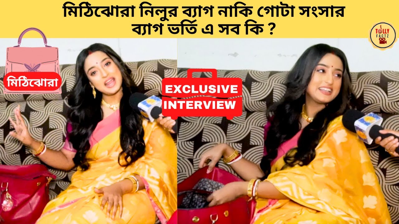 মিঠিঝোরা নিলুর ব্যাগ নাকি গোটা সংসার ব্যাগ ভর্তি এ সব কি | Mithijhora | Zee Bangla | মিঠিঝোরা