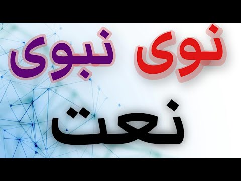          د پشتو نعت   2023  