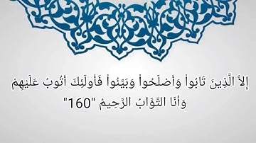 سورة البقرة أية رقم "158" إلى الأية رقم "163" بصوت القارئ سعد الغامدي