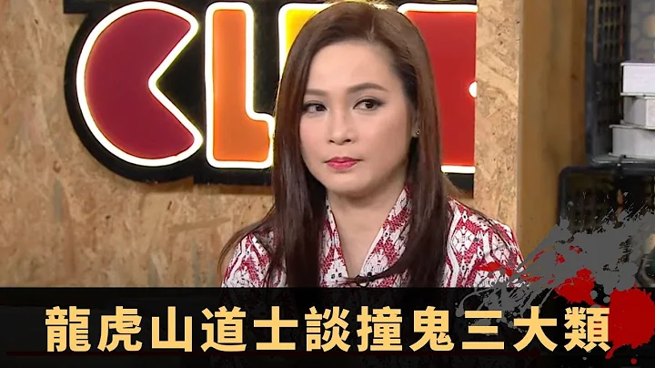 龍虎山道士談撞鬼三大類 壇前黑氣纏身揭被牽連 開壇守護祖師談判七日 - TVB兄弟幫 鬼故事 奇案 在線重溫丨Bob 梁競徽 - 天天要聞