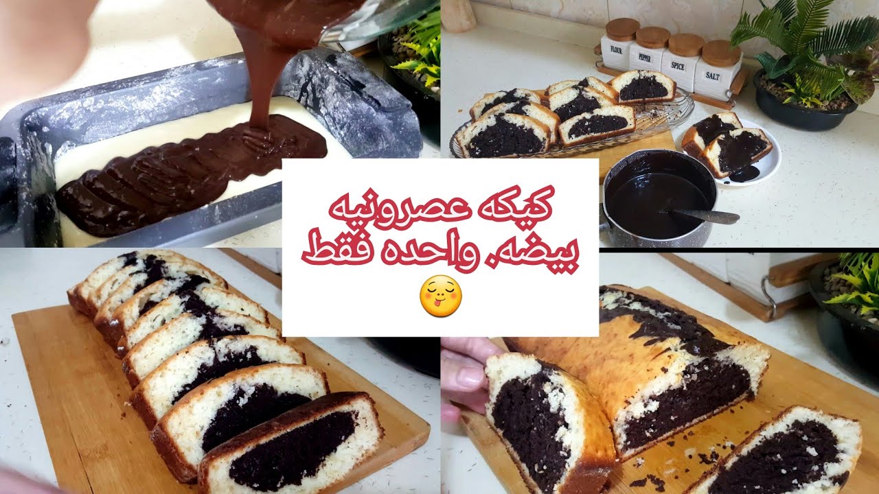 كيكه الشاي.🍵. راح احضرها بدقائق. مع صلصه كاكاو. سريعه. وغير مكلفه. 🍰 هيا بنا. 😆