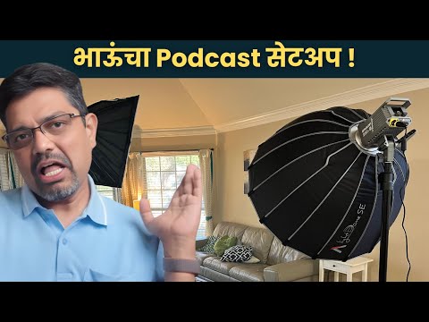 करा सुरू Simple Podcast Setup At Home 🎙️ Cameras, Mics & Lighting | American Bhau