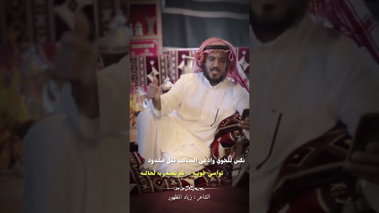 خوّة نزّال البيالي - الشاعر : زياد المظهور السرحاني