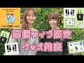 【しゃべり便＃10】3/24 配信ライブ開催決定＆限定グッズ発表【RYTHEM】