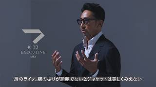 K-3B | 干場義雅氏が語る「K-3B EXECUTIVE AIRY（エグゼクティブ